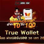 โปร10รับ100วอเลท